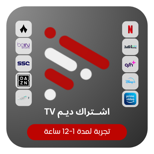تجربة مجانية لمدة 1-12 ساعة