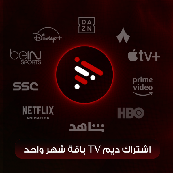 اشتراك ديم الشهري