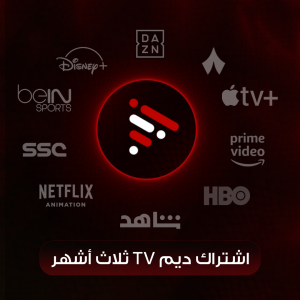 اشتراك ديم لمدة 15 شهر