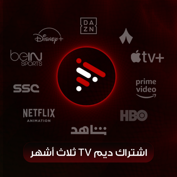 اشتراك ديم لمدة 15 شهر
